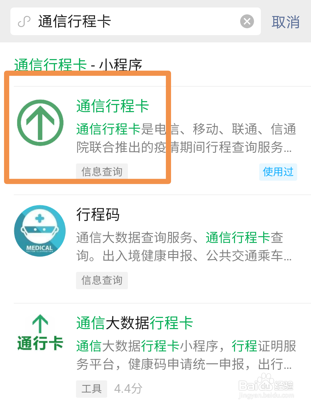微信中怎么查询个人近期的行程