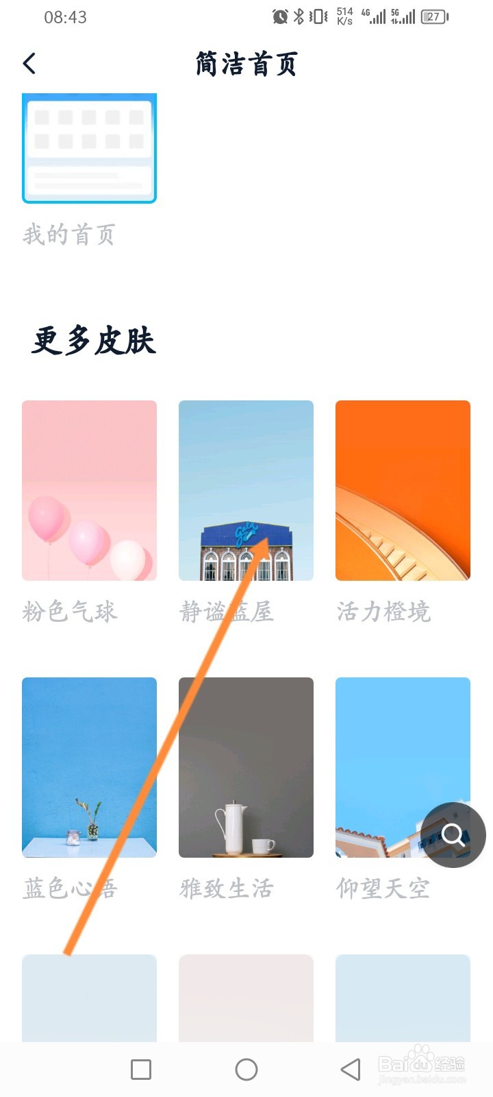 金山词霸软件怎么进行更换皮肤