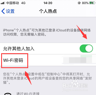 苹果手机怎么开启个人热点WiFi