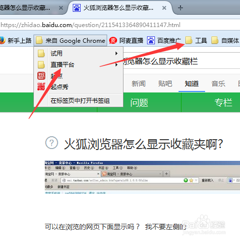 火狐浏览器的收藏夹在哪