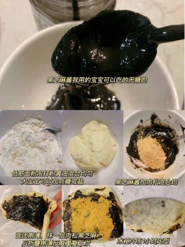 黑芝麻肉松千层司康