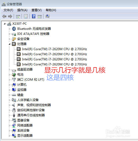 如何查看电脑的处理器及硬件配置信息