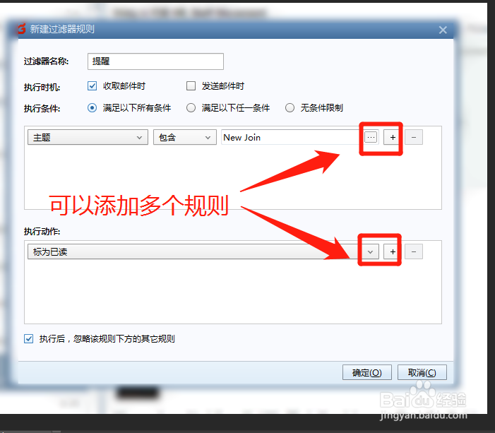 邮件过滤器怎么设置
