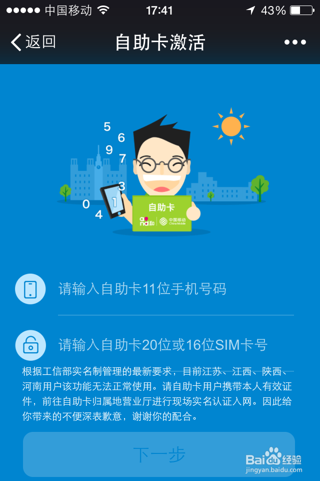 如何激活注册手机卡