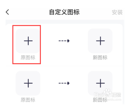 万能小组件怎么设置图标