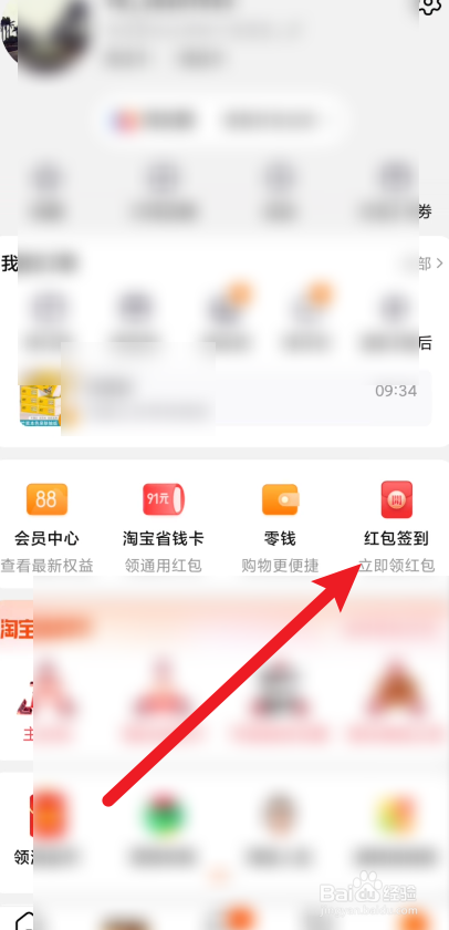 淘宝签到红包搜索不到自己要买的东西