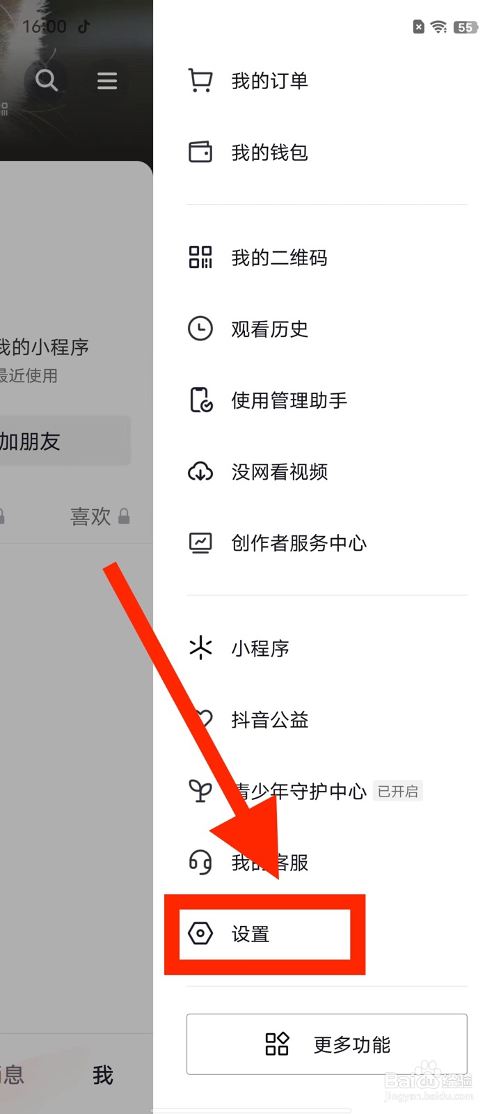 如何设置抖音打开时为静音模式