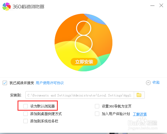 如何设置360浏览器为默认浏览器
