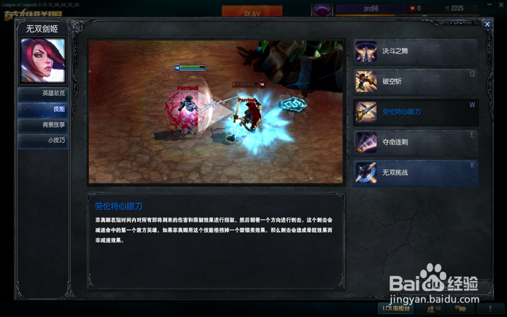 改版无双剑姬使用技巧