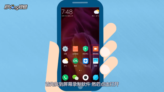 小米手机如何录制屏幕