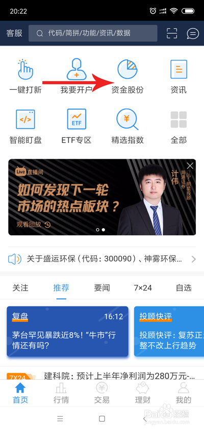 怎么往股票账户里转钱
