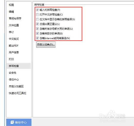 WPS怎么去除红色波浪线