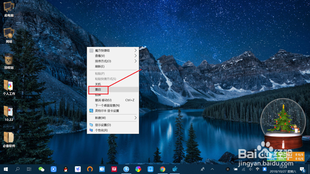 win10系统桌面右键菜单添加重启快捷功能教程