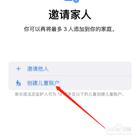 iPhone14promax如何创建儿童账户