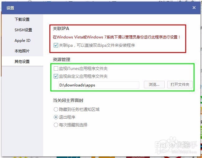 PP助手Win版2.0设置功能使用教程