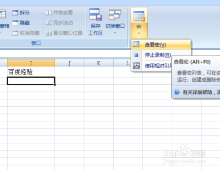 Excel宏怎么使用