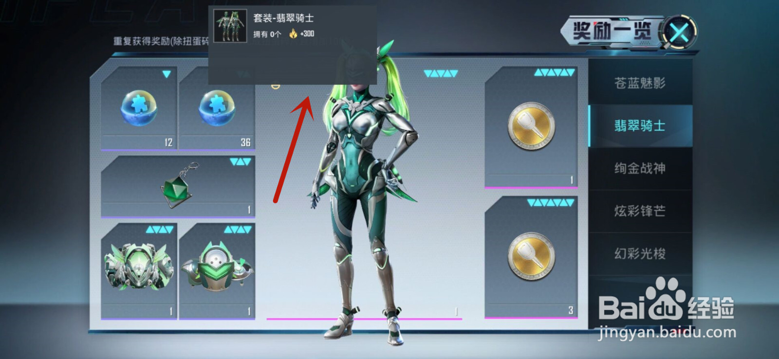 和平精英怎么获得翡翠骑士套装