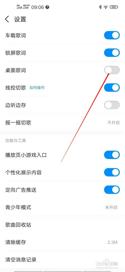 酷狗音乐如何打开桌面歌词？