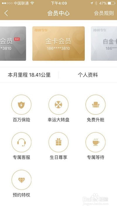 神州聚会专车使用教程