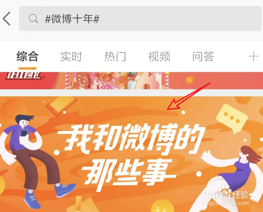 微博十年，微博十年回忆怎么查看？