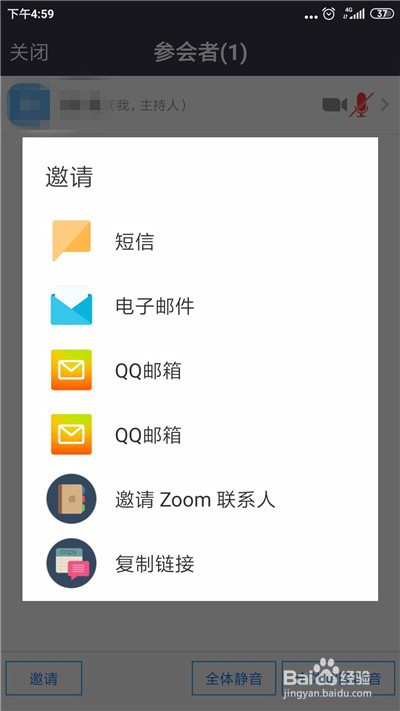 zoom视频会议如何邀请别人