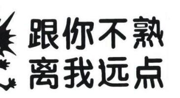 如何礼貌绝交