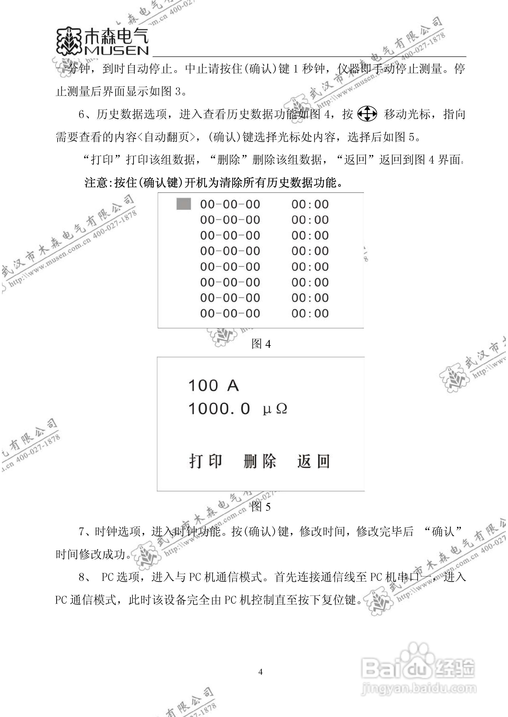 木森电气HLY-IIA回路电阻测试仪说明书
