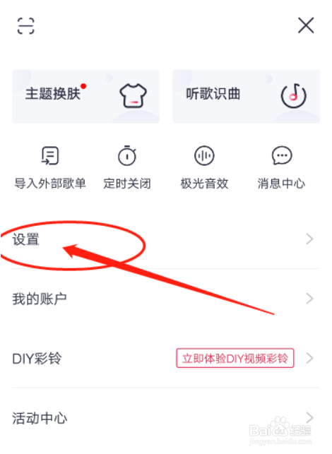 咪咕音乐怎么开启车载蓝牙歌词