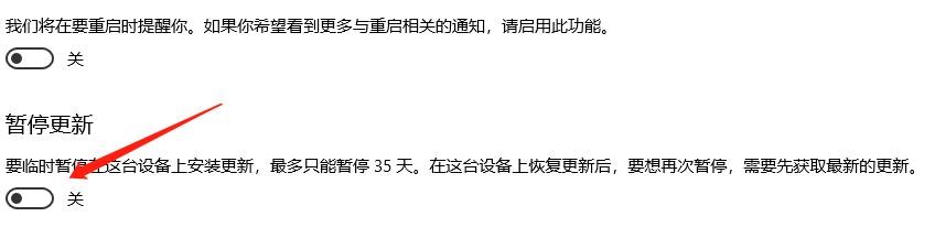 怎么设置临时暂停在电脑上安装更新