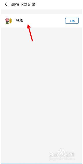 支付宝怎么查看下载的表情记录