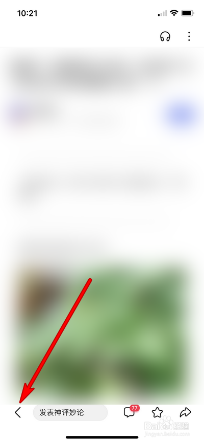 iphone怎么返回上一个页面