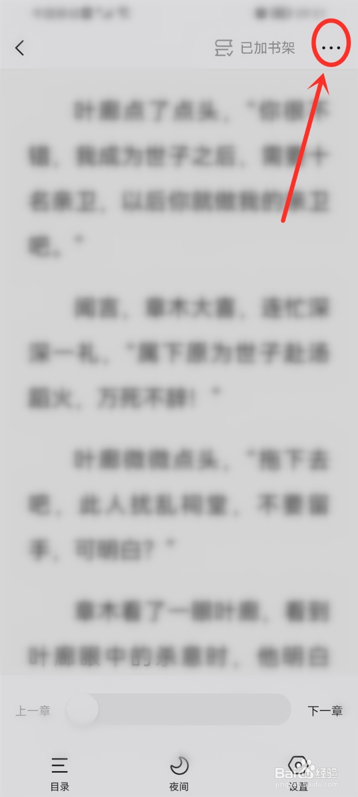 快手免费小说怎么分享书籍到朋友圈