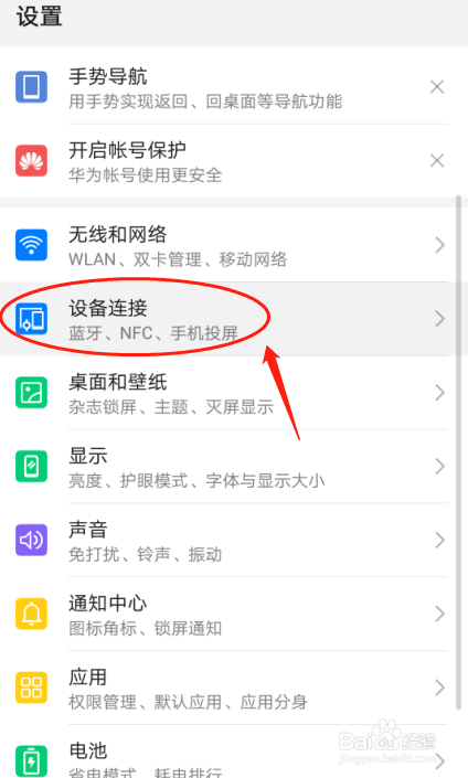 华为P30手机如何设置打印服务