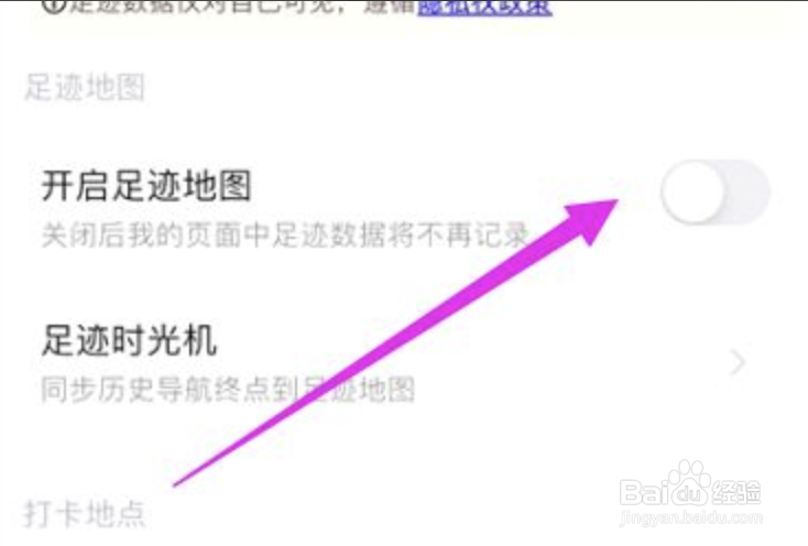 高德地图怎么补录足迹
