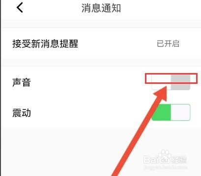 壹点灵怎么关闭消息声音提醒