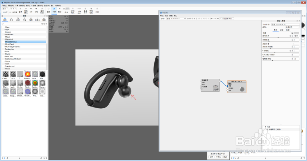keyshot耳机渲染教程