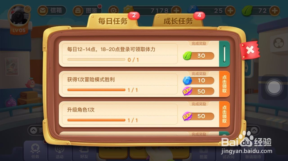 保卫萝卜3游戏攻略