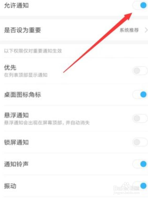 陪我如何关闭消息通知
