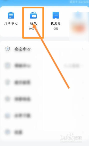一喂顺风车软件中怎么进行充值