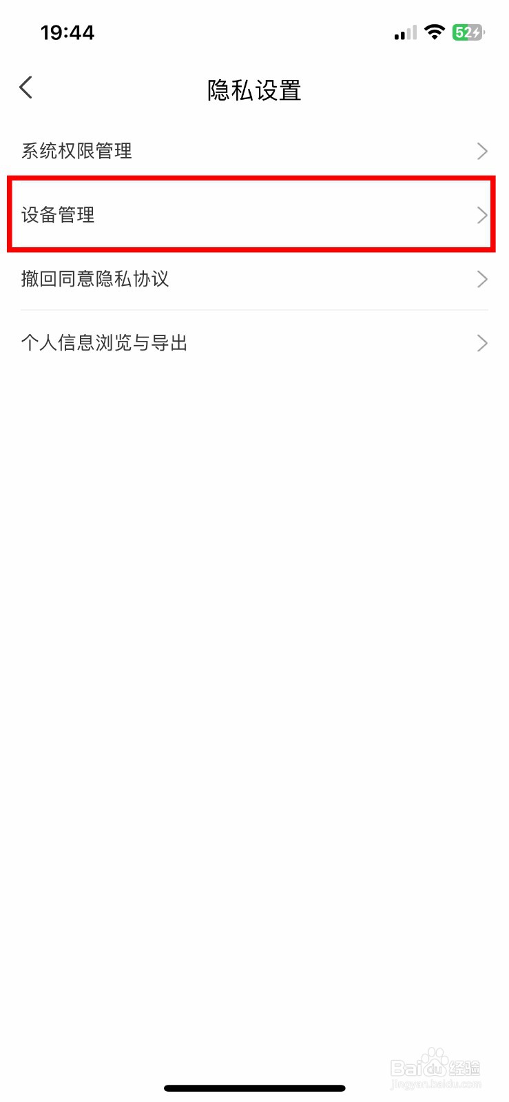 海底捞app软件如何快速查看设备登录记录