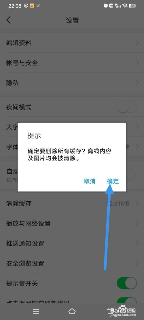 今日头条怎么清除缓存