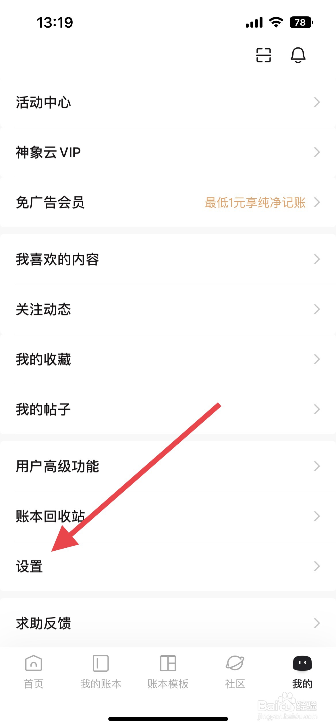 随手记怎么开启密码保护