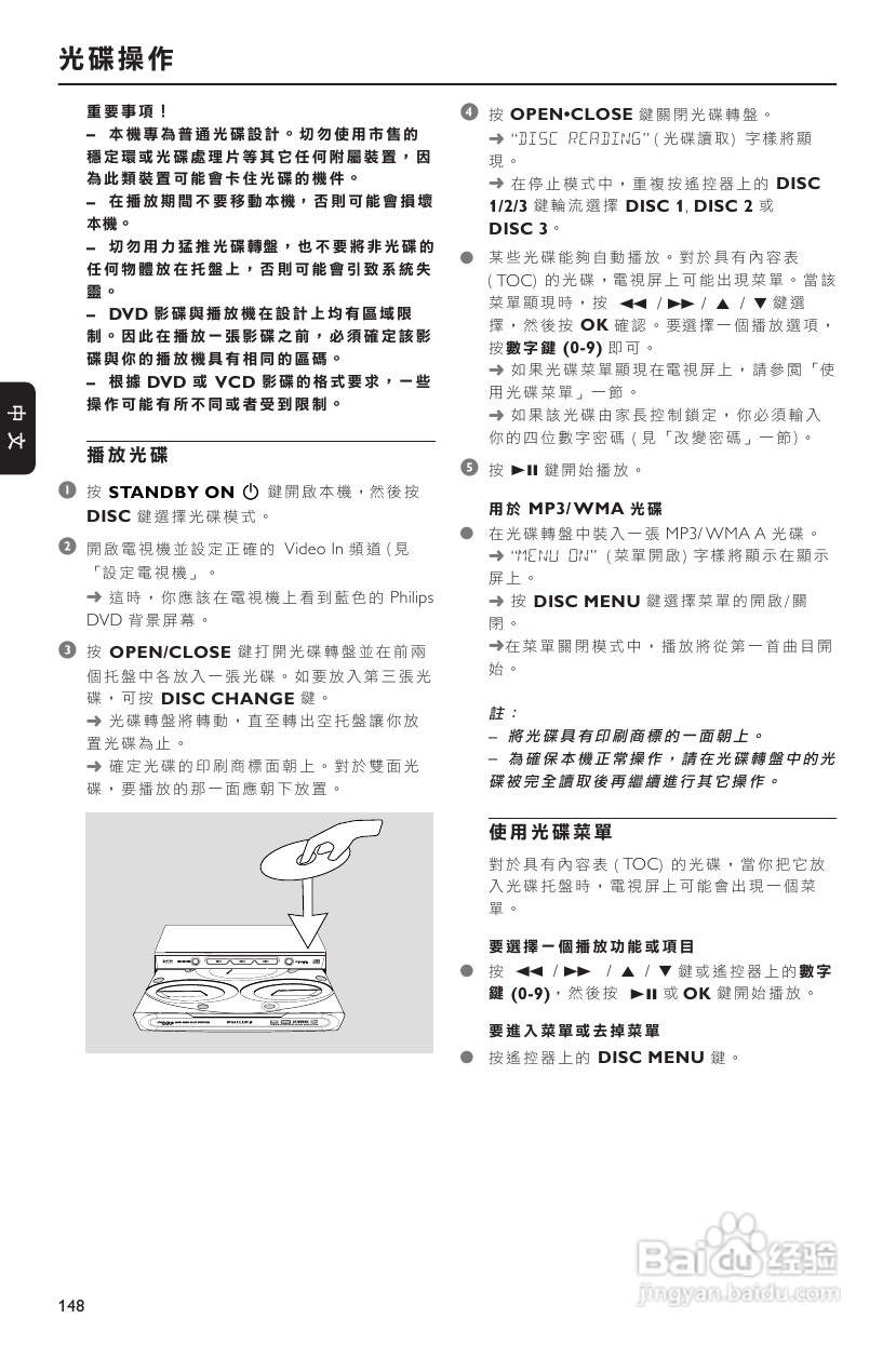 飞利浦FWD39 DVD HIFI系统使用说明:[2]