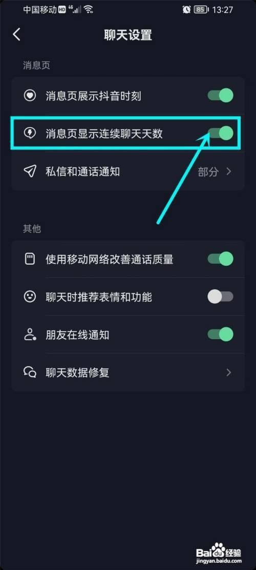 抖音打开火花标识如何设置