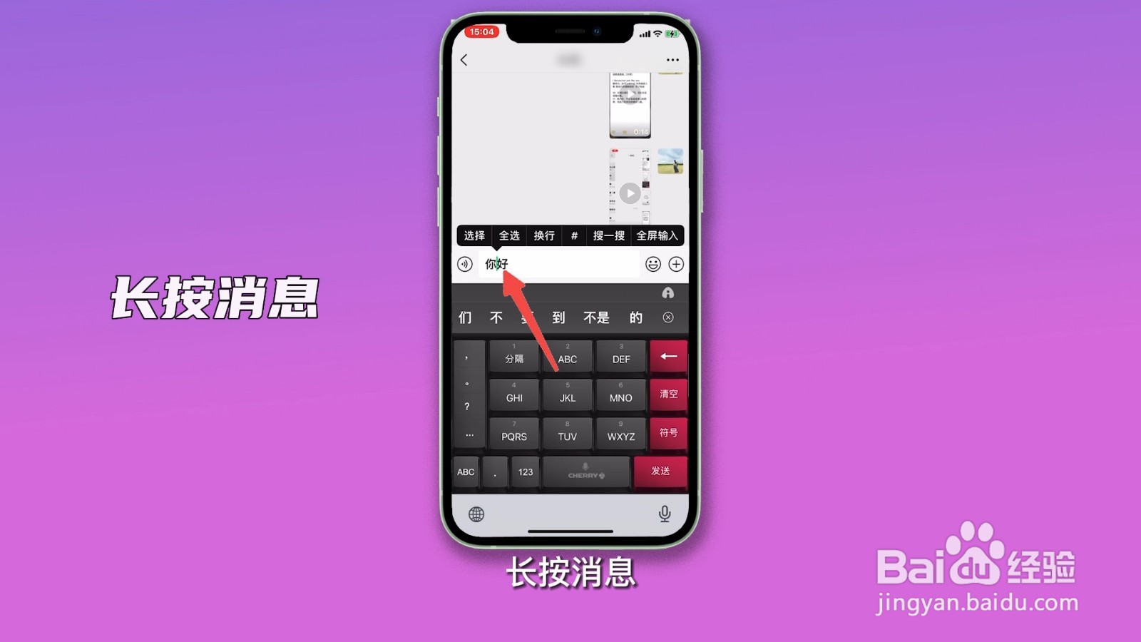 苹果手机怎么换行打字