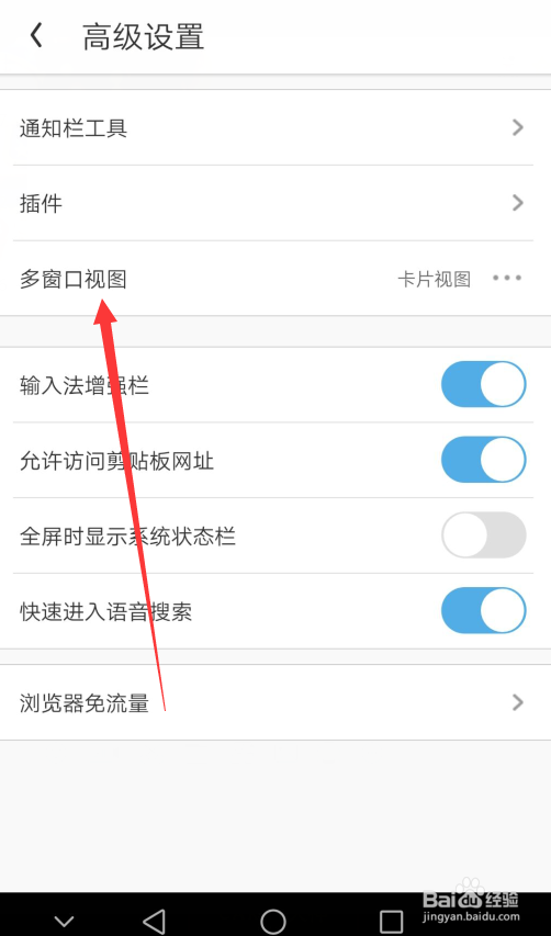 UC浏览器怎么设置多窗口视图模式