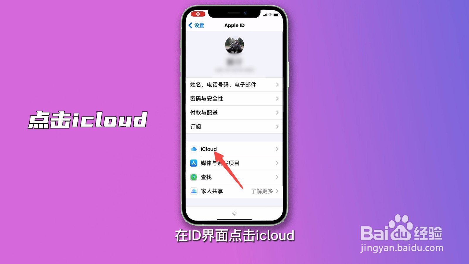 苹果相册老是收到邀请怎么关闭