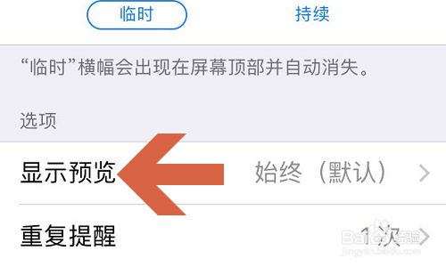 苹果手机如何关闭短信锁屏显示预览?