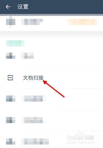 扫描全能王如何设置图像增强处理模式