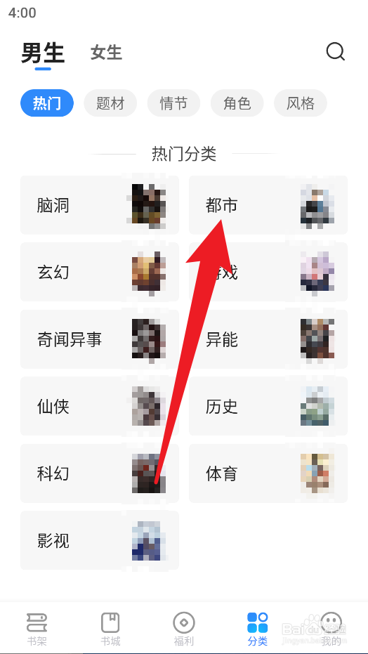 星空免费小说怎么找到男生都市类小说